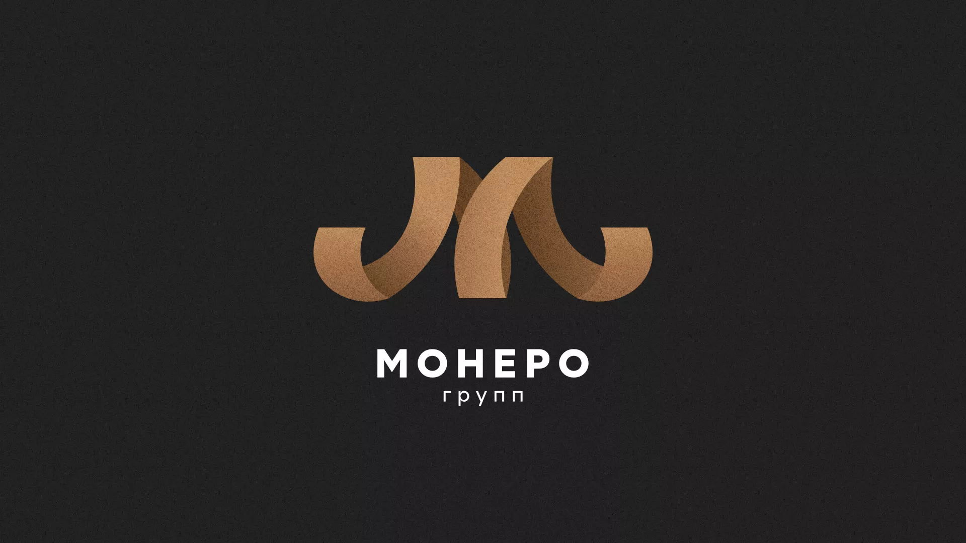 Разработка логотипа для компании «Монеро групп» в Пересвете